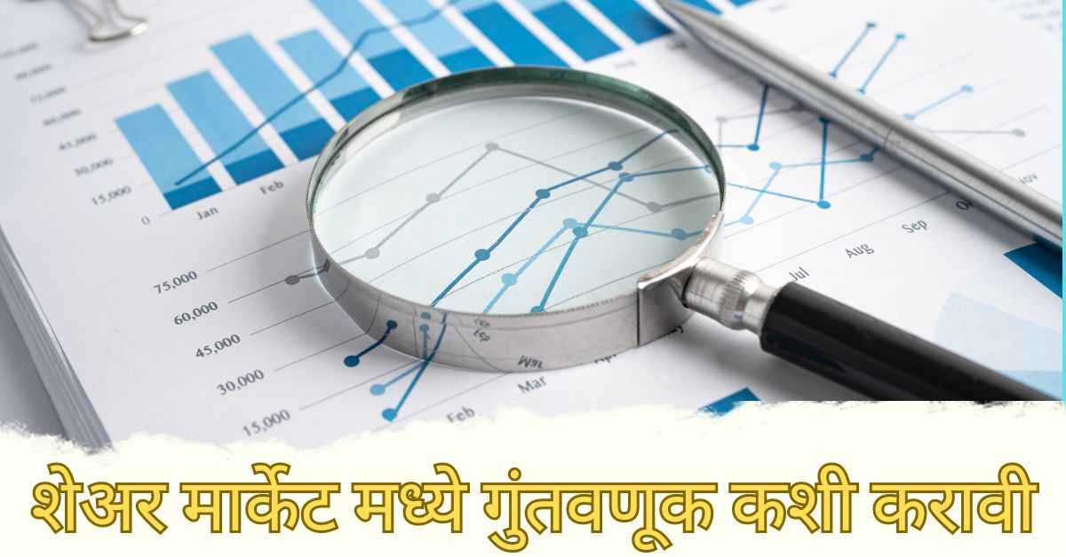 Share Market Information In Marathi